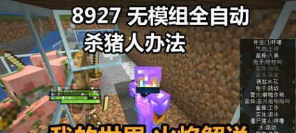 我的世界中如何正确杀猪？有哪些技巧？  第2张