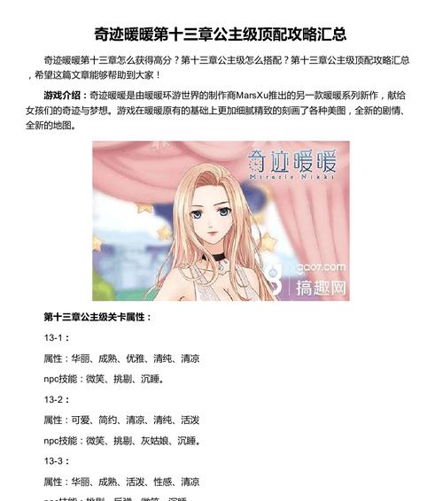 《奇迹暖暖》游戏公主级3-3攻略（穿越时空的公主）  第1张