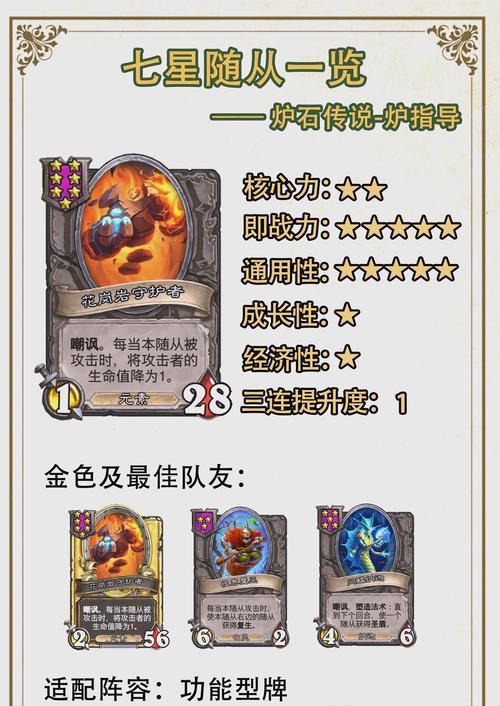 七圣炉石传说有哪些技巧能玩得更好？  第2张