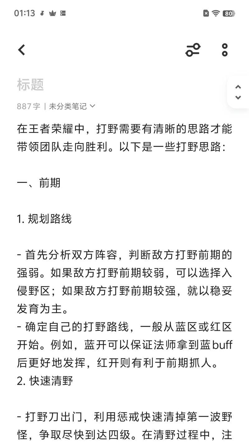 王者荣耀如何斩杀对手？有哪些策略？  第1张