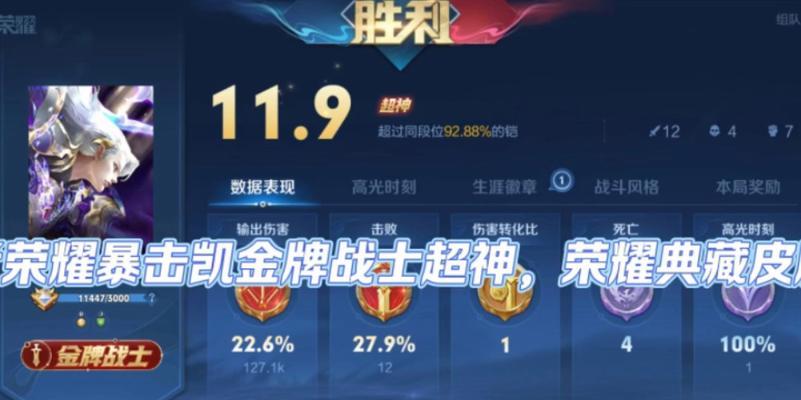 王者荣耀如何获得超神成就？  第2张
