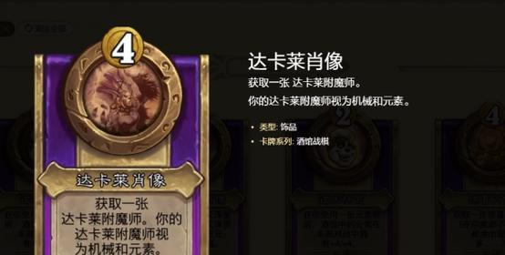 炉石传说战棋流派核心卡盘点——玩转各流派玩法（解析战棋流派核心卡牌）  第3张