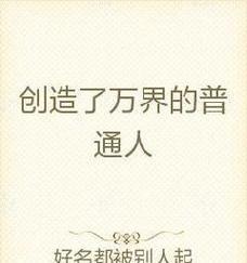 《万界掌门源力获取方法大揭秘》（万界掌门源力获取攻略）  第3张