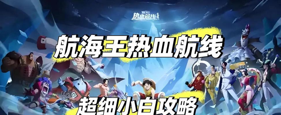 《航海王热血航线》造船岛探索攻略（尽情探索）  第1张