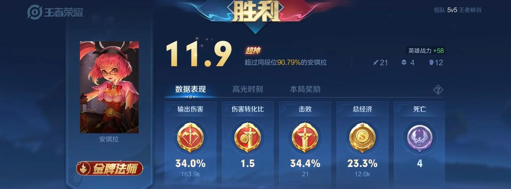 王者荣耀超神有什么奖励？超神后会有什么变化？  第1张