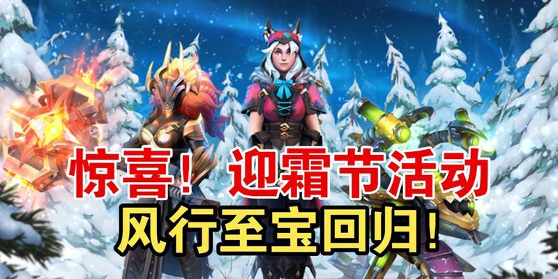 dota2迎霜节任务的完成方法是什么？有哪些步骤？  第2张