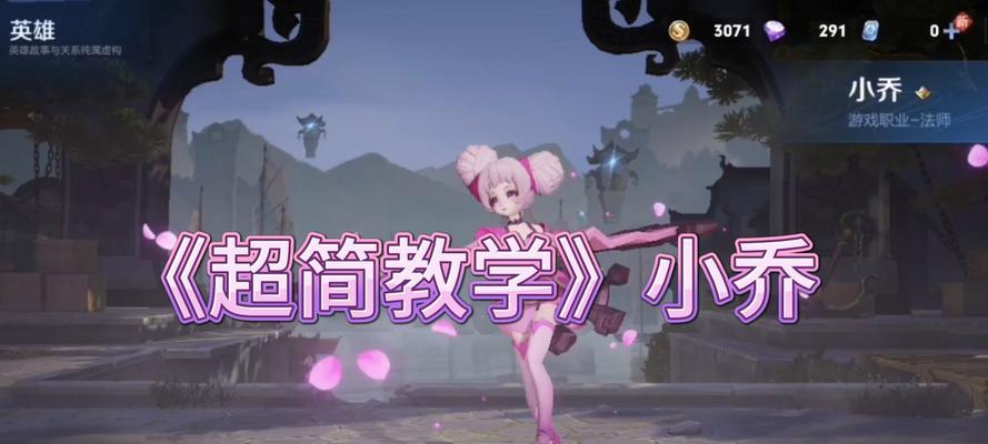 《王者荣耀》中小乔的大招如何快速释放？开大技巧是什么？  第2张