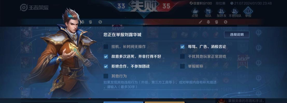 王者荣耀中如何避免被错误举报？正确举报的流程是什么？  第2张