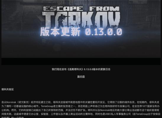 《逃离塔科夫》游戏藏身处通风系统升级注意事项（提升存活率）  第2张