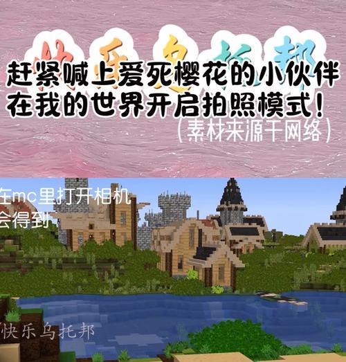 在我的世界中如何完成拍照任务？拍照任务的完成方法是什么？  第1张