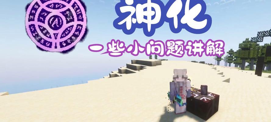 我的世界中神功打造方法是什么？神功有什么作用？  第3张