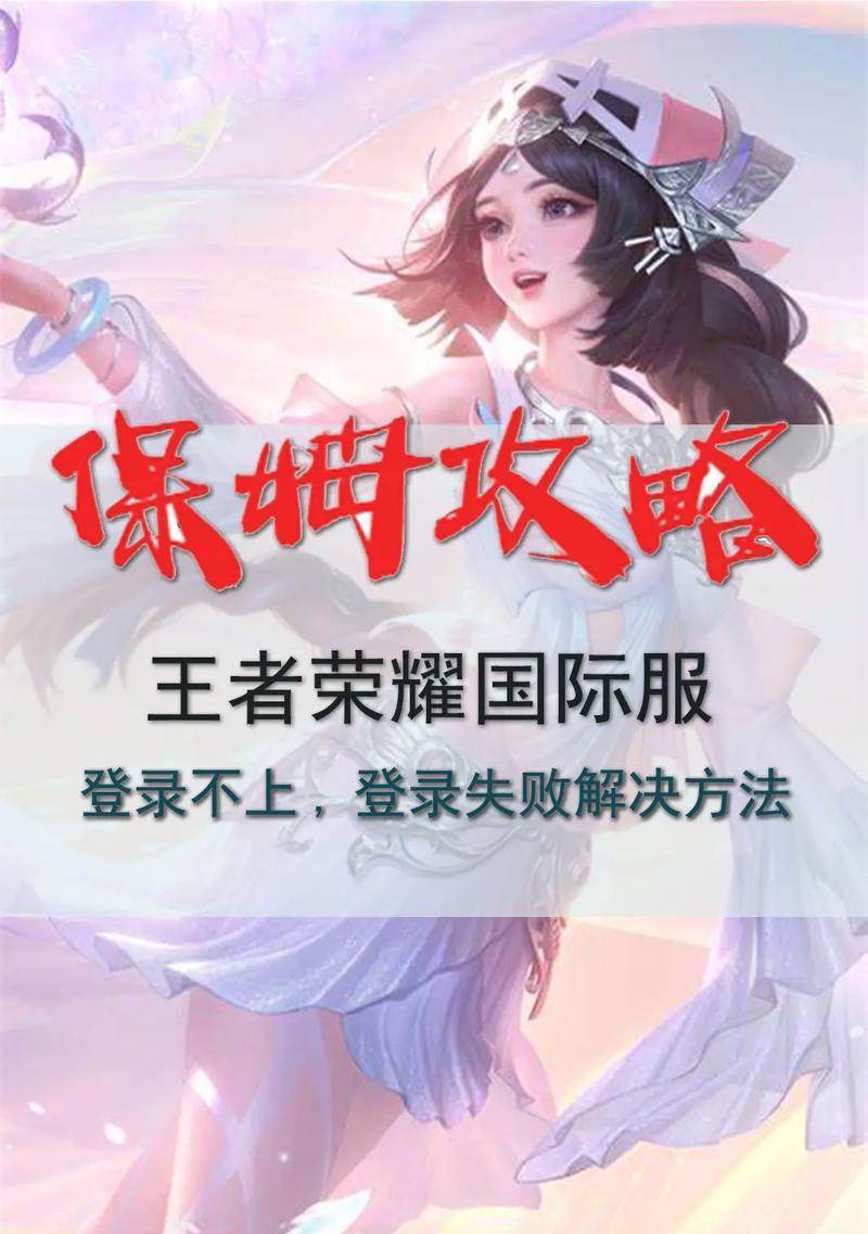 电脑上王者荣耀如何登录？遇到登录问题怎么办？  第2张