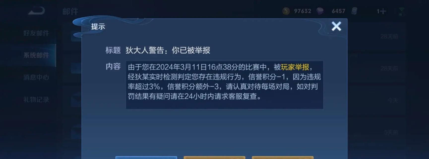 王者荣耀代练如何举报？举报代练的流程是什么？  第1张