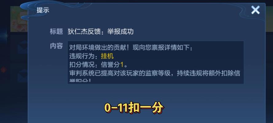 王者荣耀代练如何举报？举报代练的流程是什么？  第2张