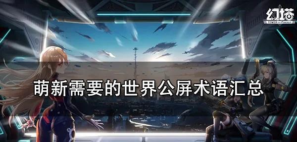 《幻塔勇者勋章的作用与获取方法》（探索幻塔世界）  第2张
