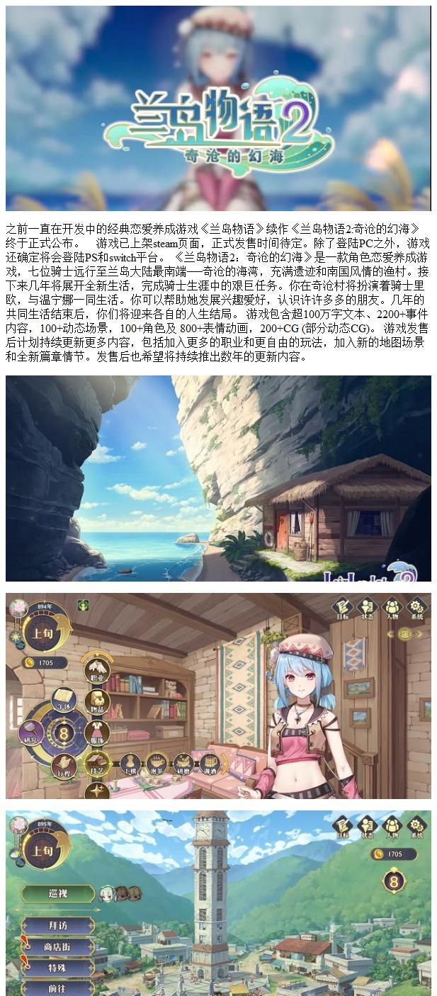 《恋爱物语2》完美攻略大揭秘（游戏技巧、心理分析和隐藏彩蛋）  第1张