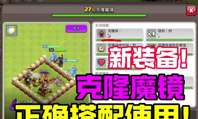 镜像克隆神器在部落冲突中的应用是什么？如何对抗镜像克隆？  第3张