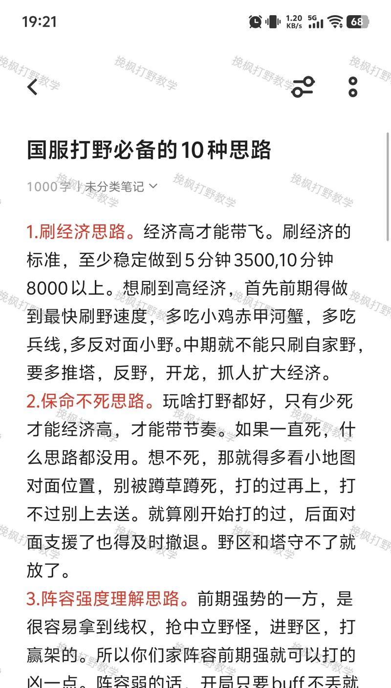 王者荣耀S22打野小白攻略（新手如何在王者荣耀S22版本中成为顶尖打野选手）  第2张