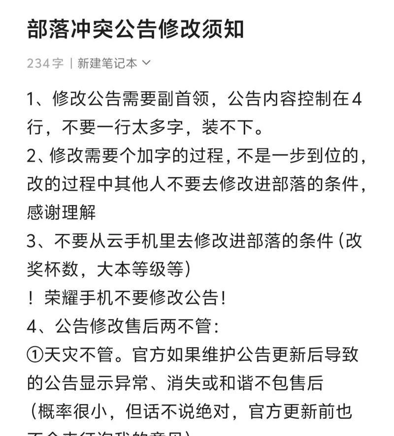 部落冲突中如何修改自己的描述？步骤是什么？  第2张