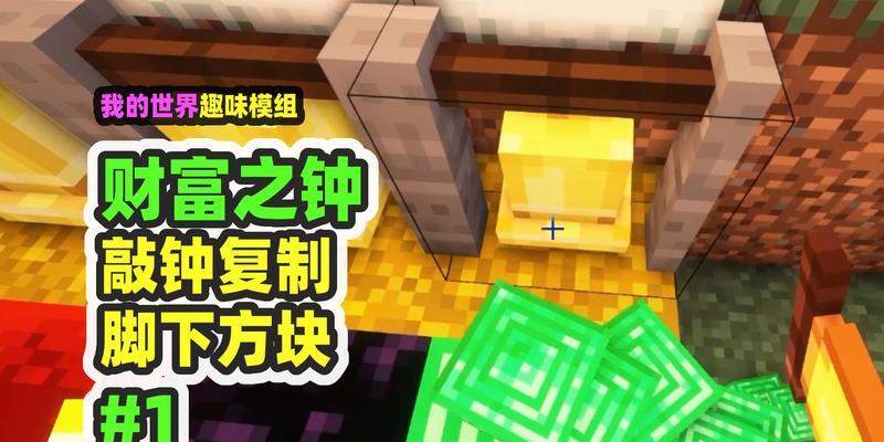 我的世界中敲钟的方法是什么？敲钟有什么技巧？  第2张