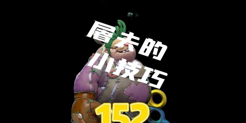 刀塔2屠夫如何利用树林进行钩子卡位？屠夫钩子技巧有哪些？  第3张