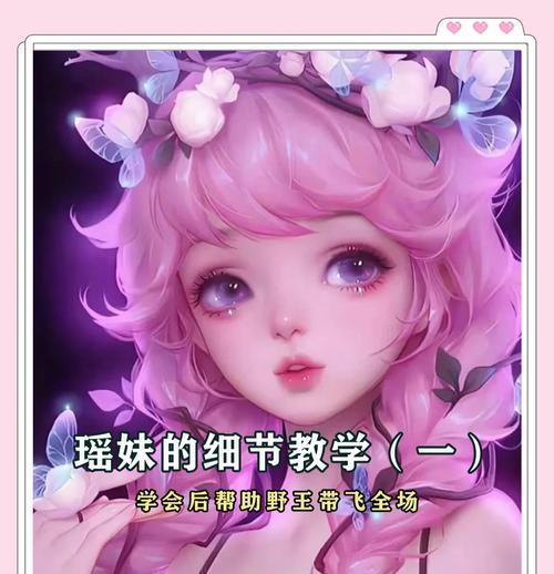 王者荣耀新手如何玩好瑶这个角色？  第1张
