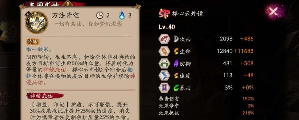 阴阳师中如何有效应对敌方攻击？有哪些策略？  第2张