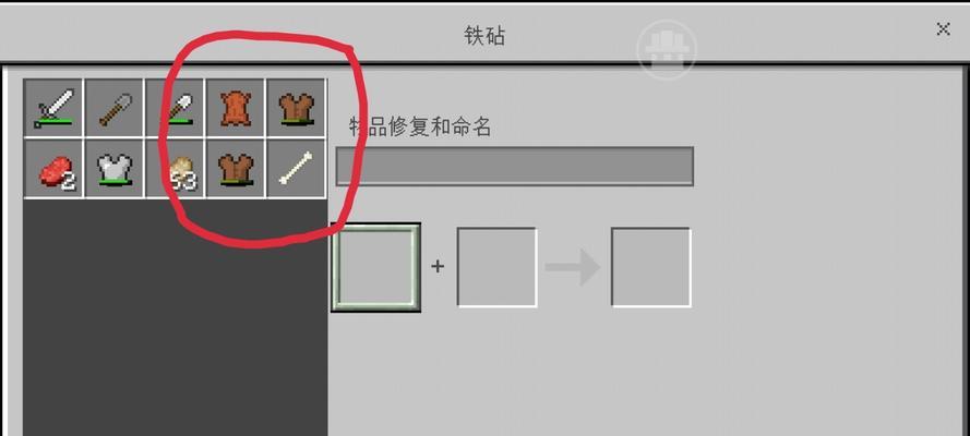 我的世界皮革损坏了如何修复？  第1张