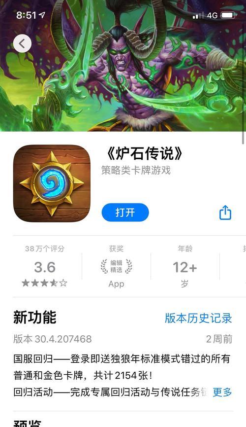 炉石传说下载后如何进行更新？  第2张