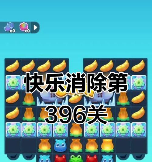 《开心消消乐》第1283关快速通关攻略（轻松过关）  第1张