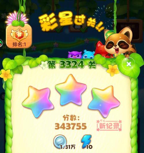 《开心消消乐》第1283关快速通关攻略（轻松过关）  第2张