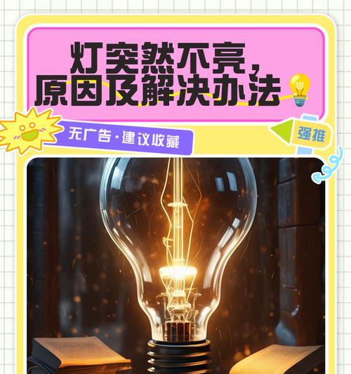 海晶灯不亮的原因及解决办法？  第3张