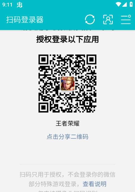 王者荣耀账号如何扫描登录？扫描登录的具体步骤是什么？  第2张