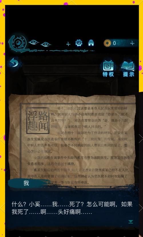 纸嫁衣六葬菩萨攻略（深入解析纸嫁衣六葬菩萨的玩法与策略）  第1张