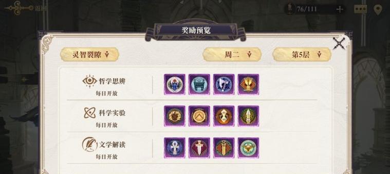 《幻书启世录》攻略（优化战斗力）  第3张