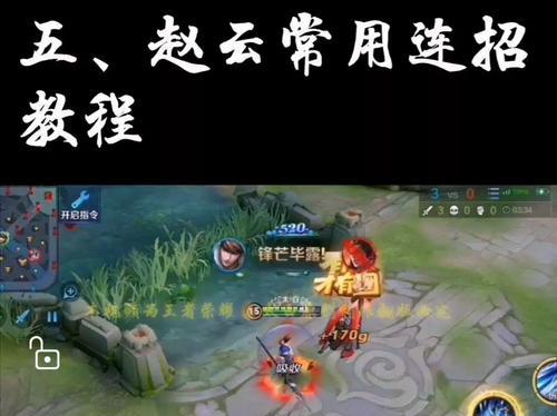 2024赵云最强出装铭文是什么（深入探究赵云在游戏中的最佳装备和铭文选择）  第2张