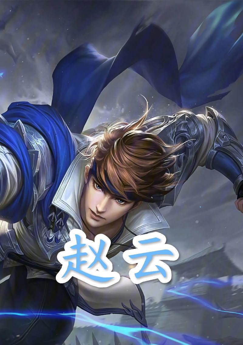 2024赵云最强出装铭文是什么（深入探究赵云在游戏中的最佳装备和铭文选择）  第3张