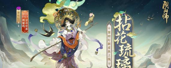 《阴阳师》中如何获得花朵皮肤？获取花朵皮肤的方法是什么？  第2张