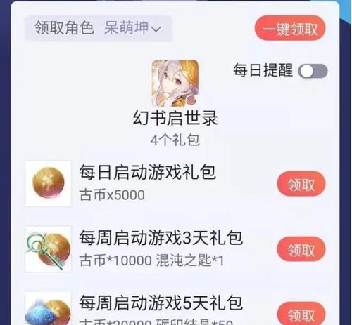 《以幻书启世录白嫖传世玉叶方法，让你轻松获取游戏中的稀有资源》（掌握关键技巧）  第3张