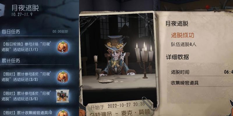 《第五人格万圣节糖果获取攻略》（如何快速获取万圣节糖果并解锁限定奖励）  第1张