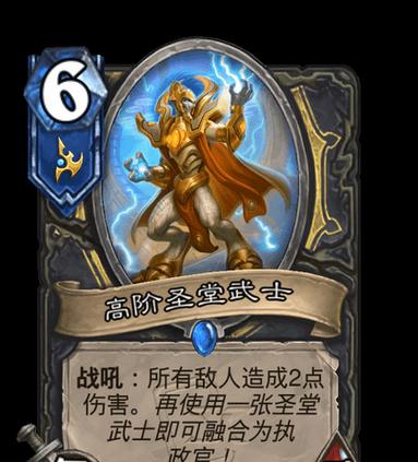 炉石传说中如何获得加圣盾的卡牌？  第2张