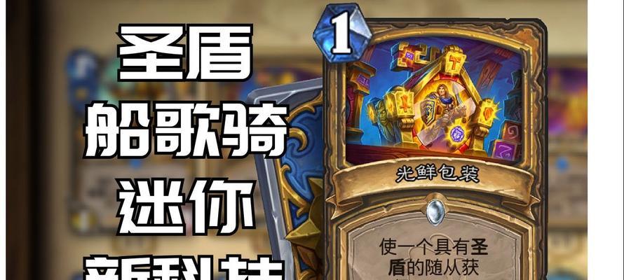 炉石传说中如何获得加圣盾的卡牌？  第3张