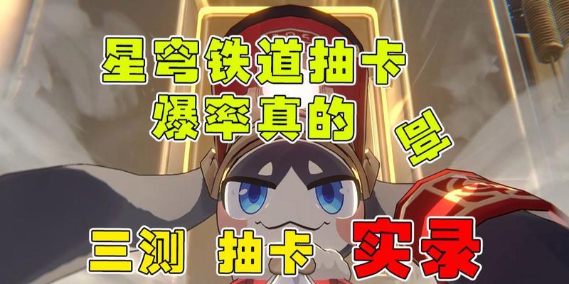 《放开那三国3》游戏抽卡概率揭秘（解密游戏中的抽卡机制）  第1张