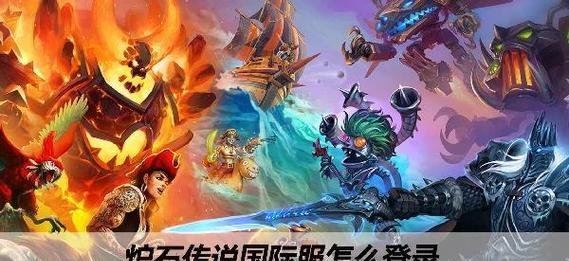 如何在酷游下载国际服《炉石传说》？  第1张