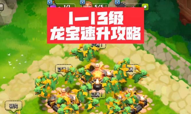 部落冲突中龙宝的解锁条件是什么？如何获得？  第2张