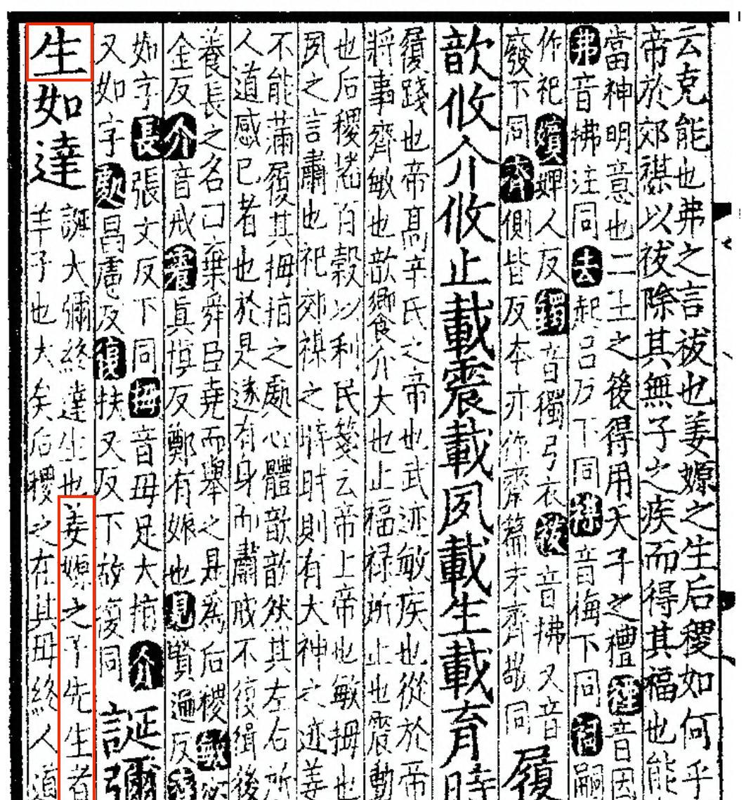 【深夜游廊】《山河旅探》游戏中的历史小知识之“先生”  第2张