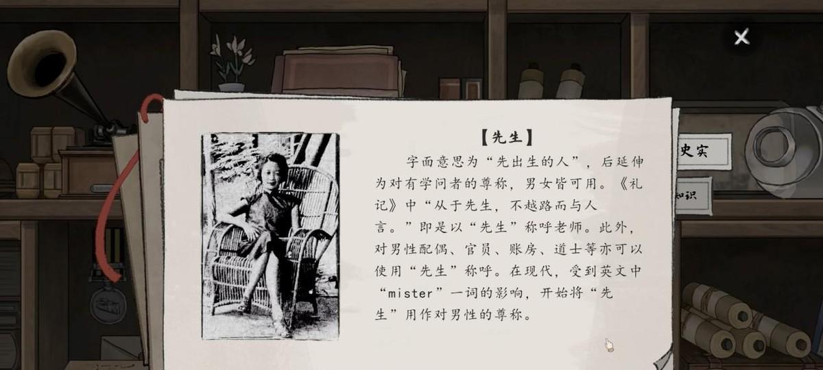 【深夜游廊】《山河旅探》游戏中的历史小知识之“先生”  第4张