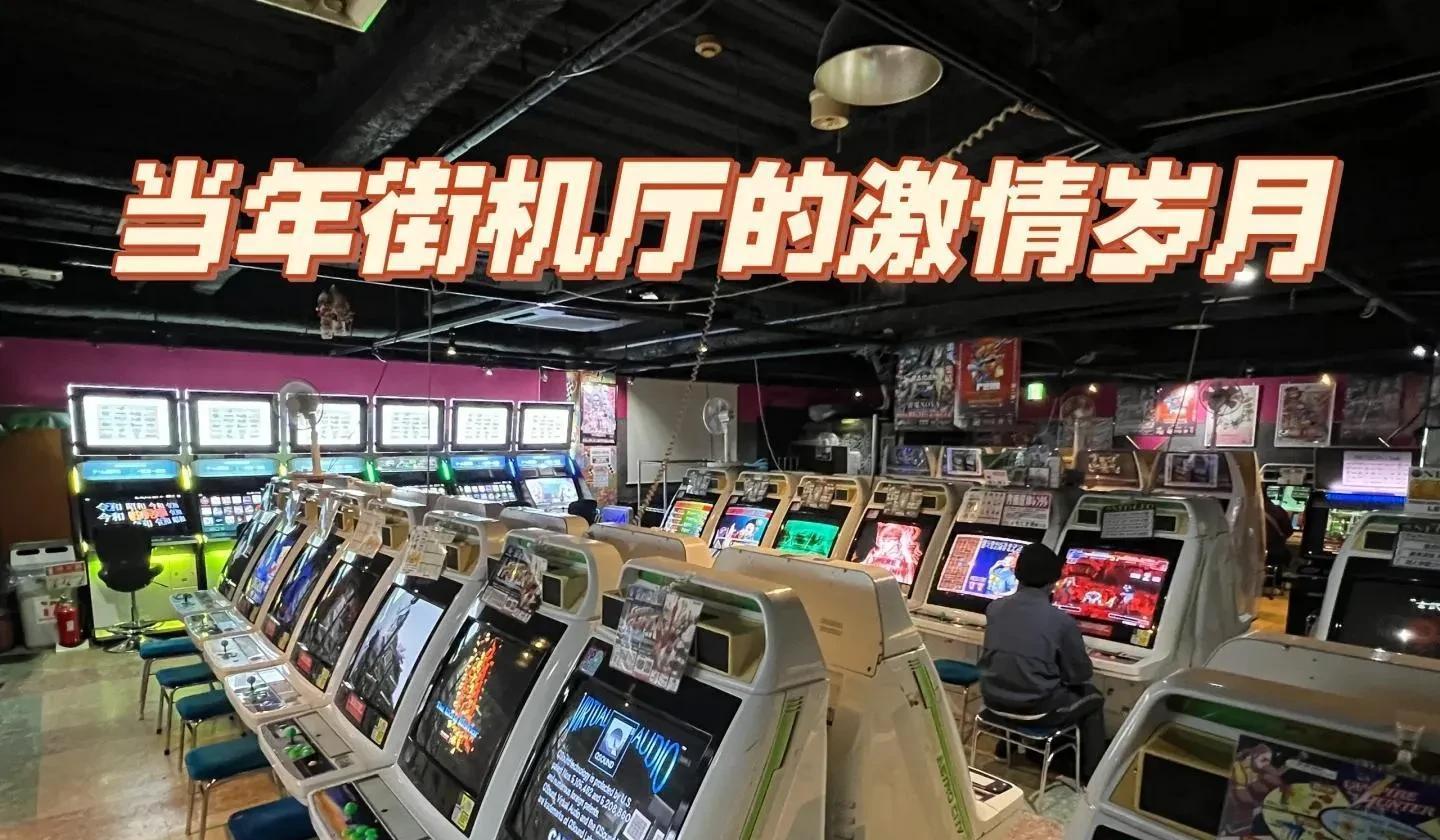 中年男人的怀旧游戏厅，都藏在那加密的硬盘里  第5张