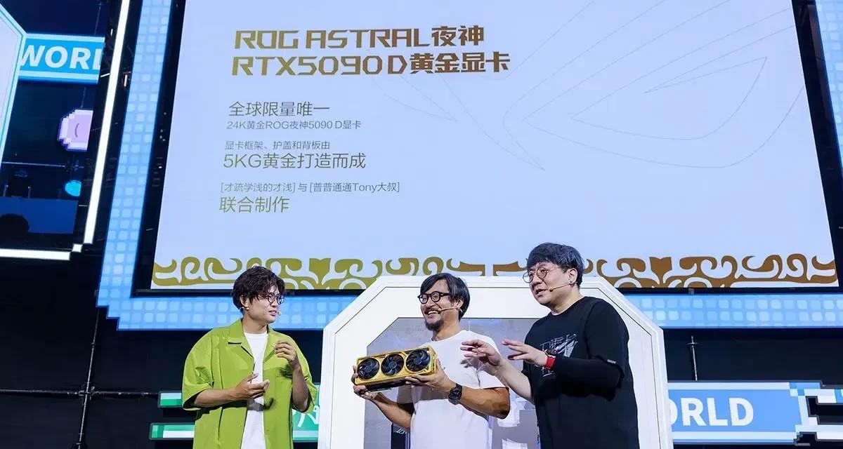 真·败家之眼！华硕ROG5090D黄金显卡：5公斤纯金打造！超500万！  第7张