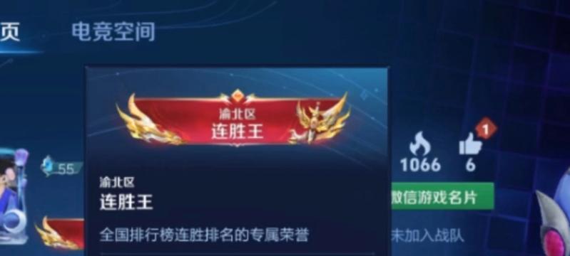 王者荣耀连胜王称号如何获得？需要满足哪些条件？  第1张